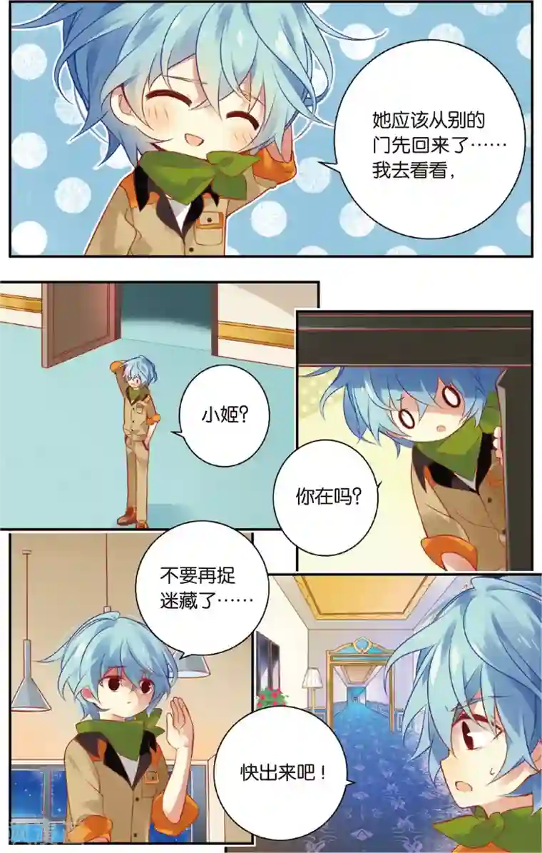 虹色妖姬第39话 再见小姬(上)