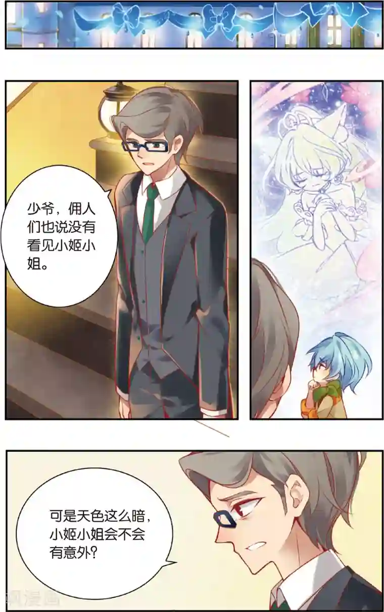 虹色妖姬第39话 再见小姬(上)