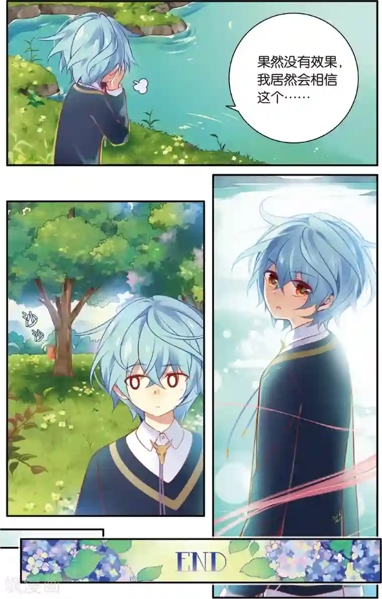 虹色妖姬第40话 再见小姬(下)