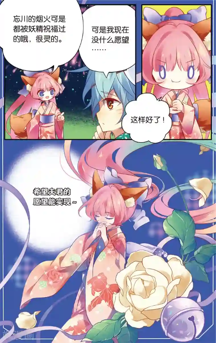 虹色妖姬第40话 再见小姬(下)