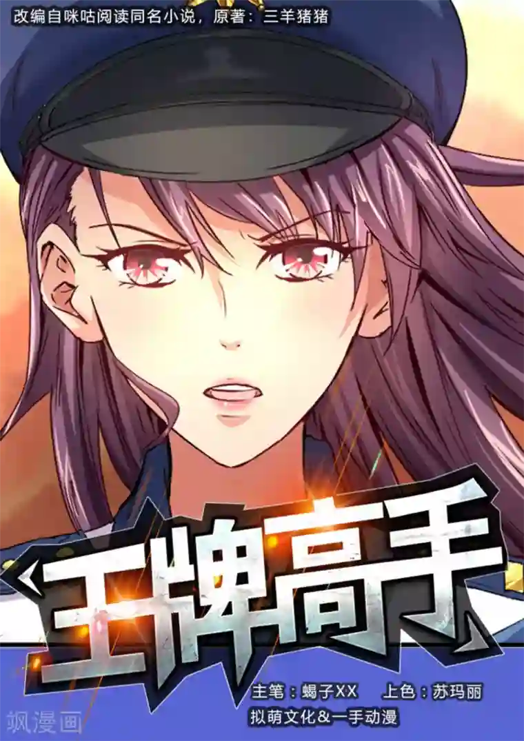王牌高手第4话