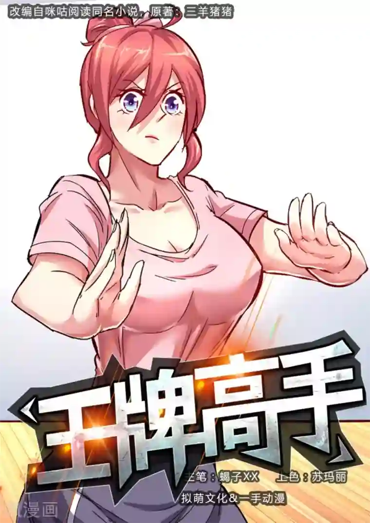 王牌高手第11话