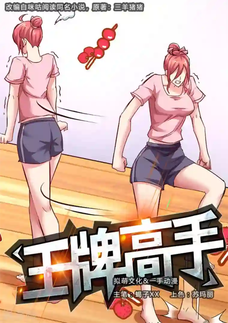 王牌高手第12话