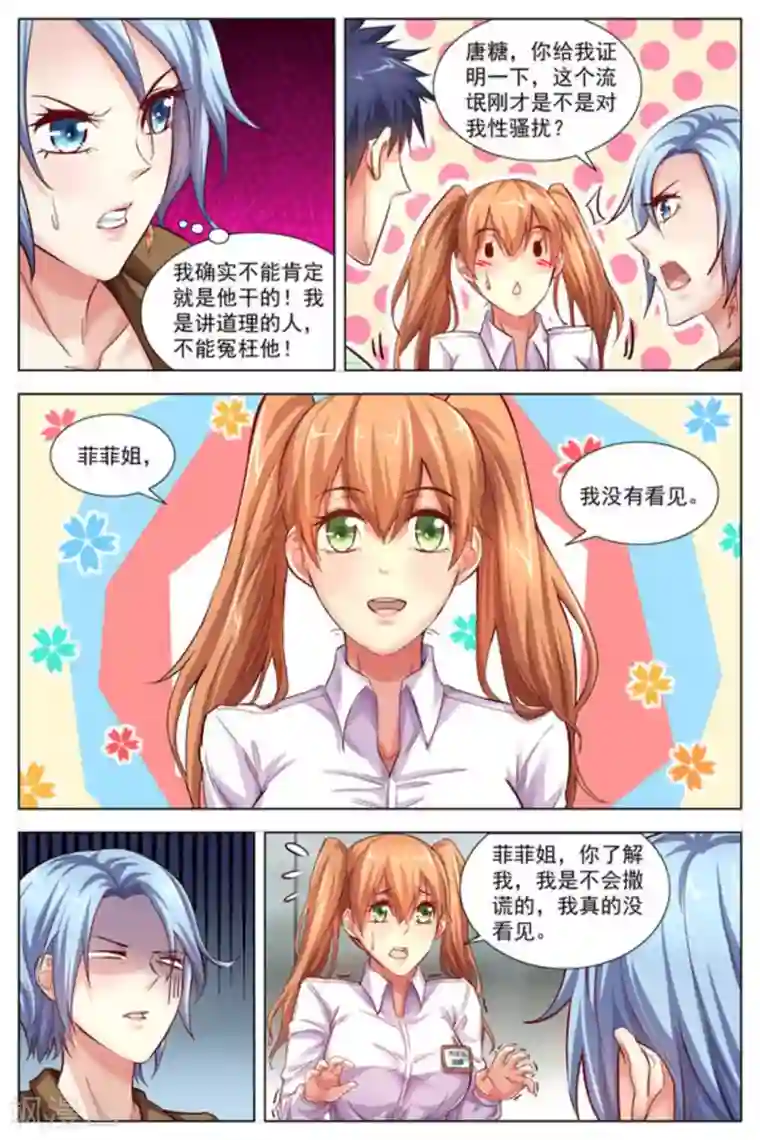 王牌高手第12话