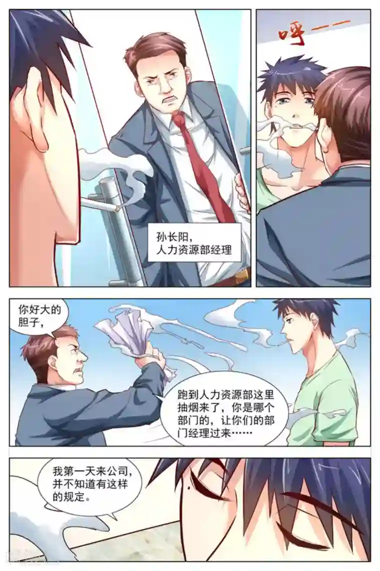 王牌高手第12话