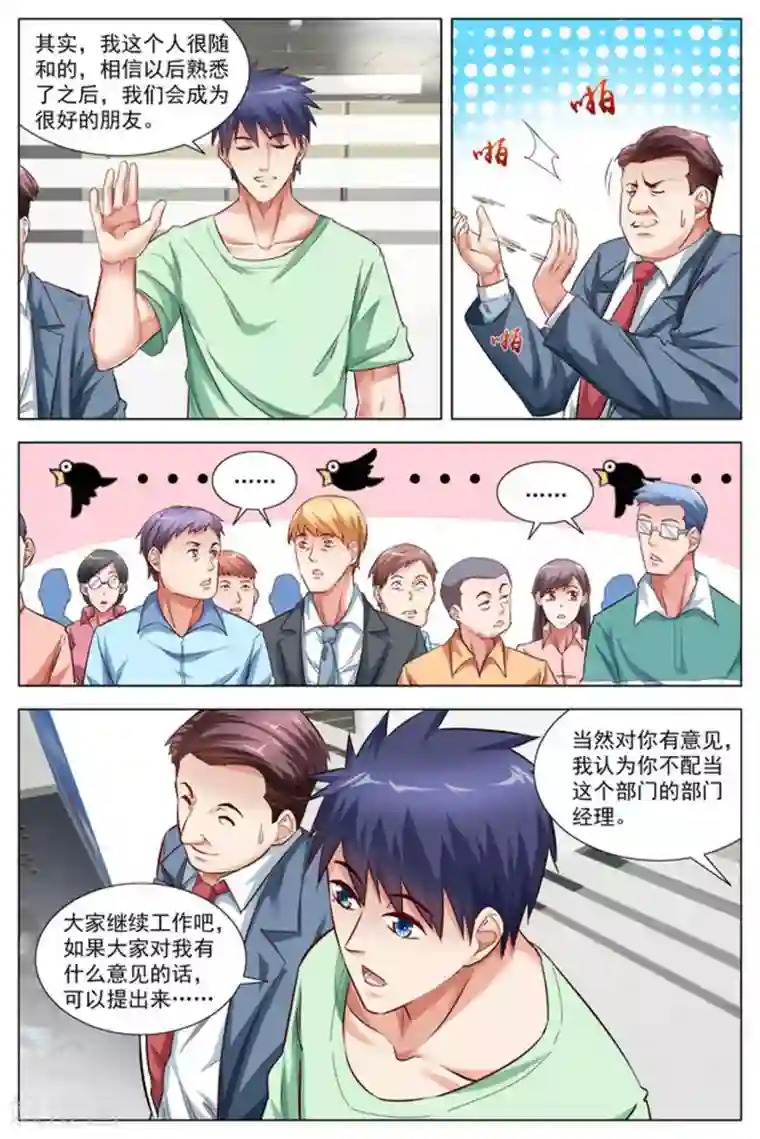 王牌高手第13话