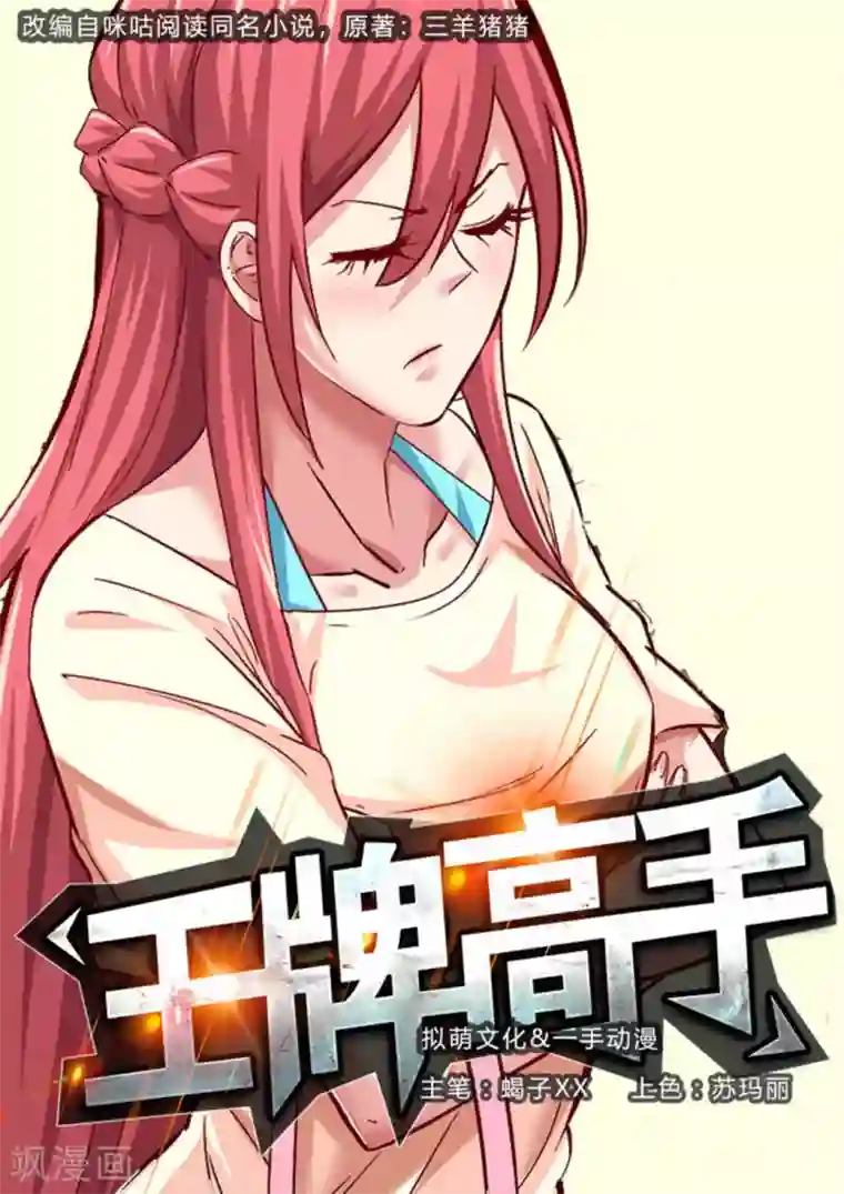 王牌高手第15话