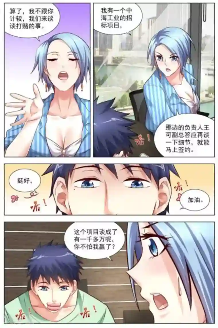 王牌高手第16话