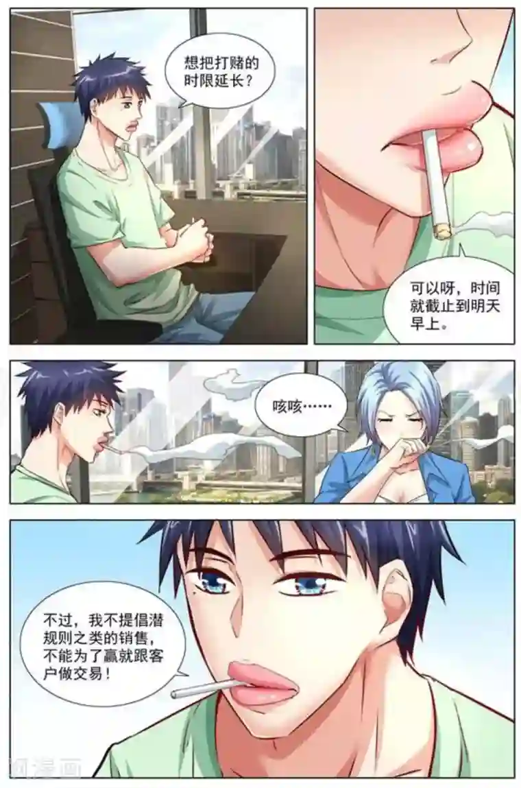 王牌高手第16话