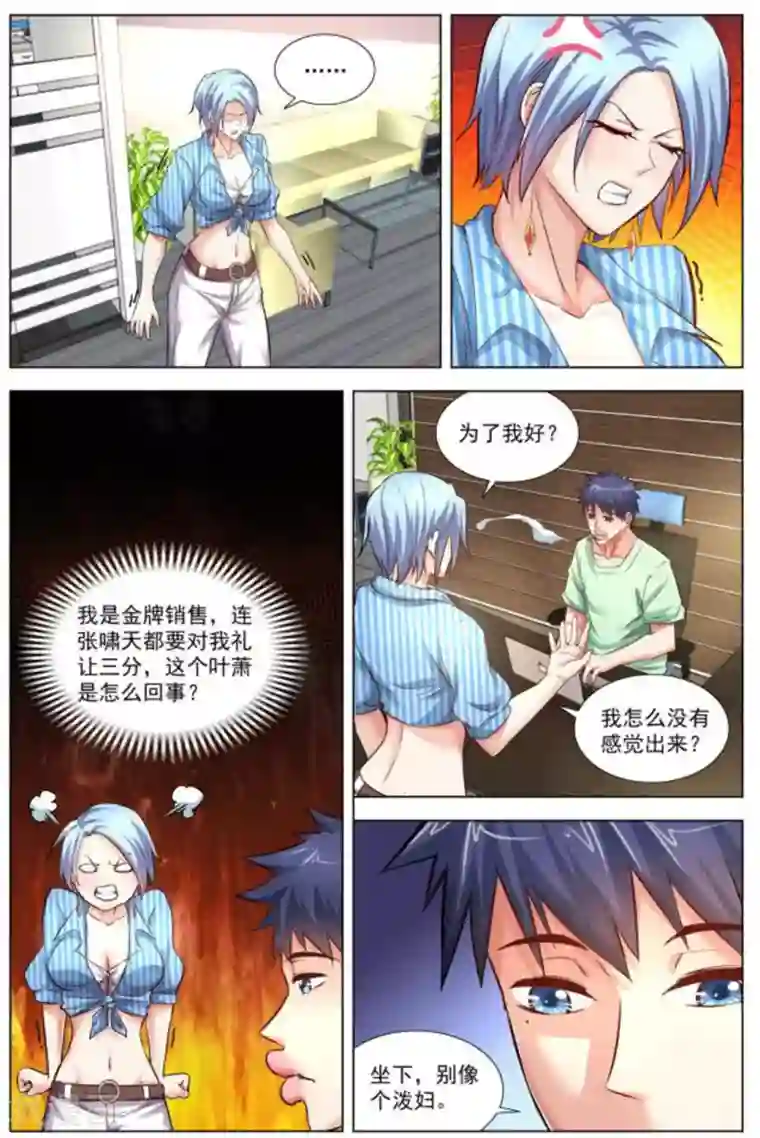 王牌高手第17话