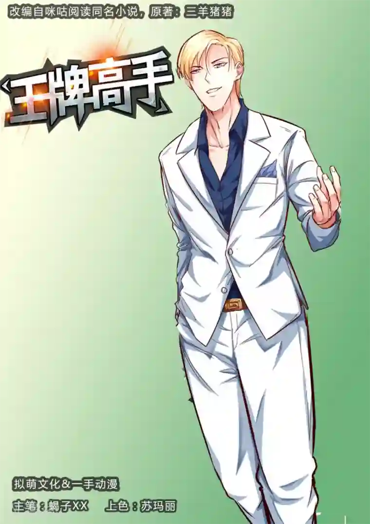 王牌高手第18话