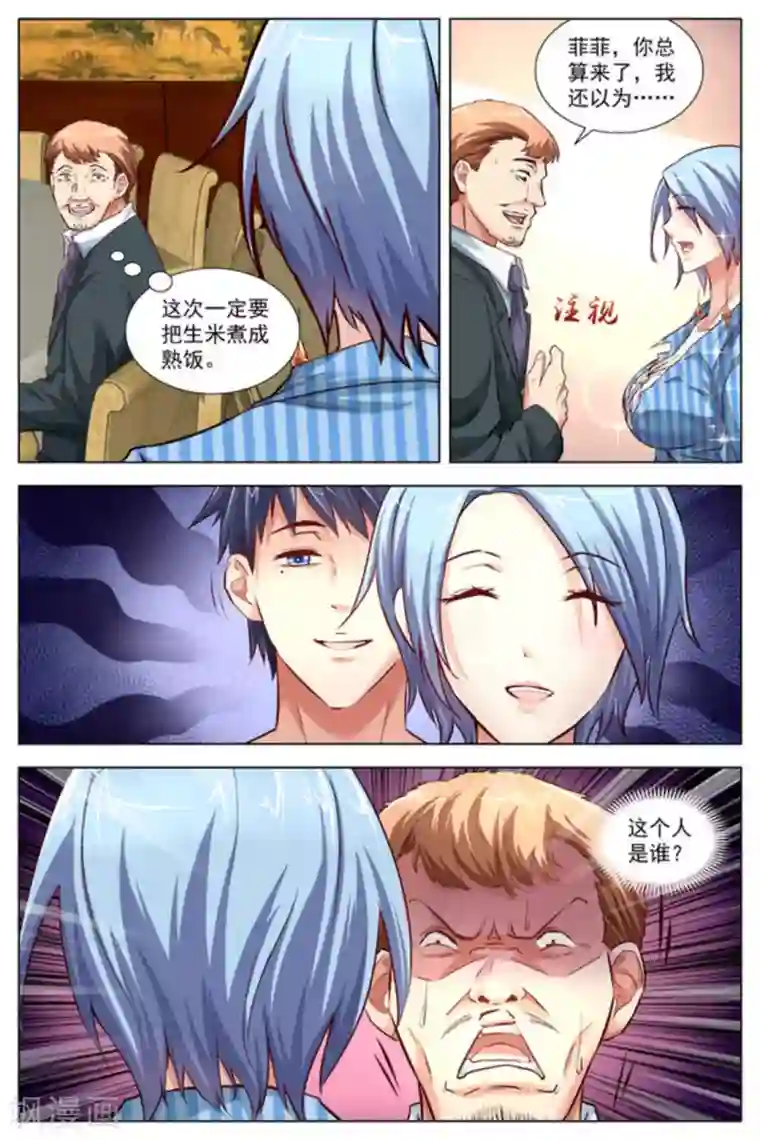 王牌高手第18话