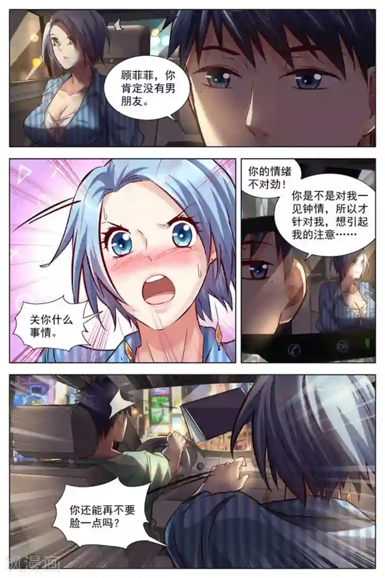 王牌高手第18话