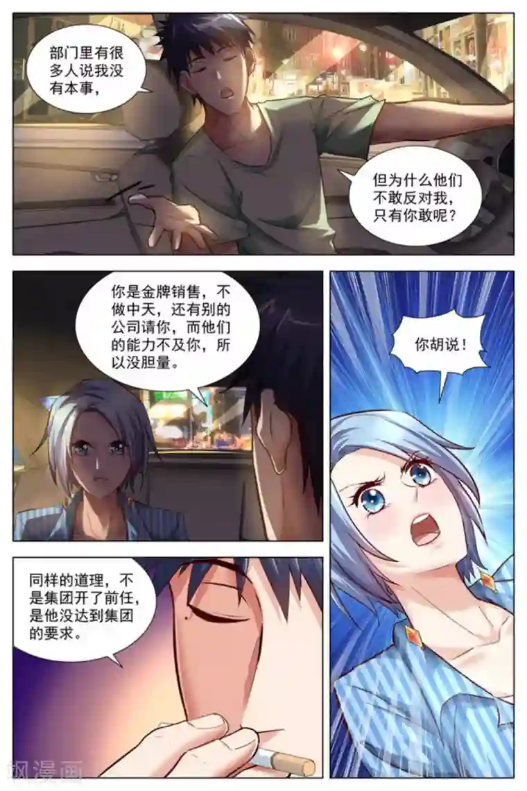 王牌高手第18话