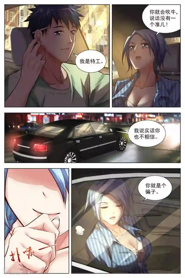 王牌高手第18话