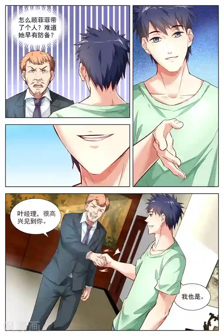 王牌高手第19话