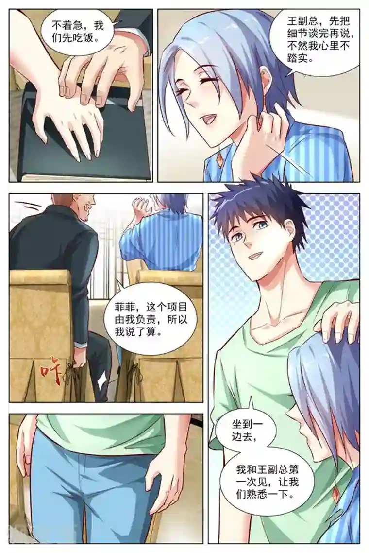 王牌高手第19话