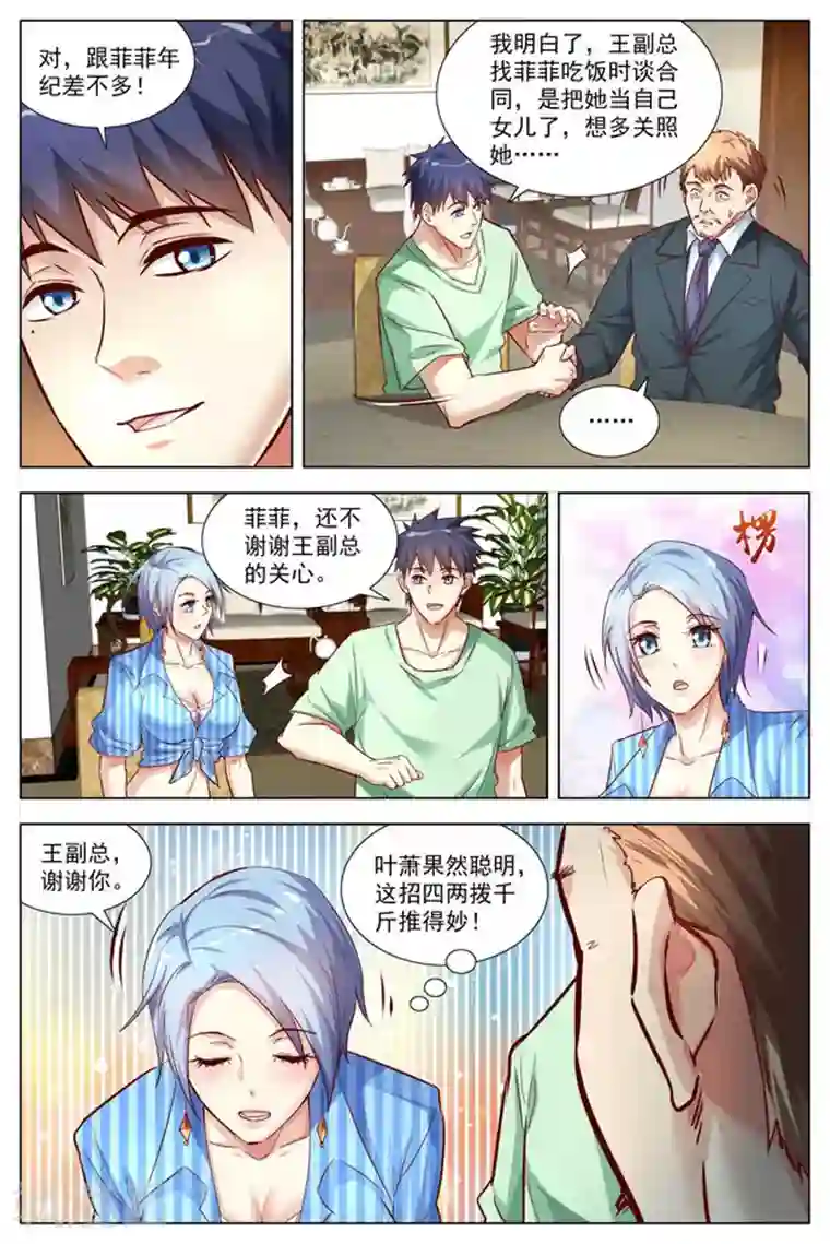 王牌高手第19话