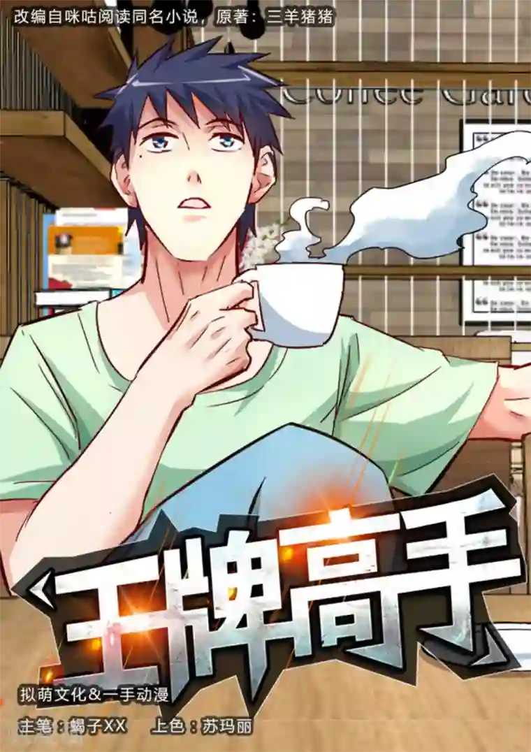 王牌高手第20话