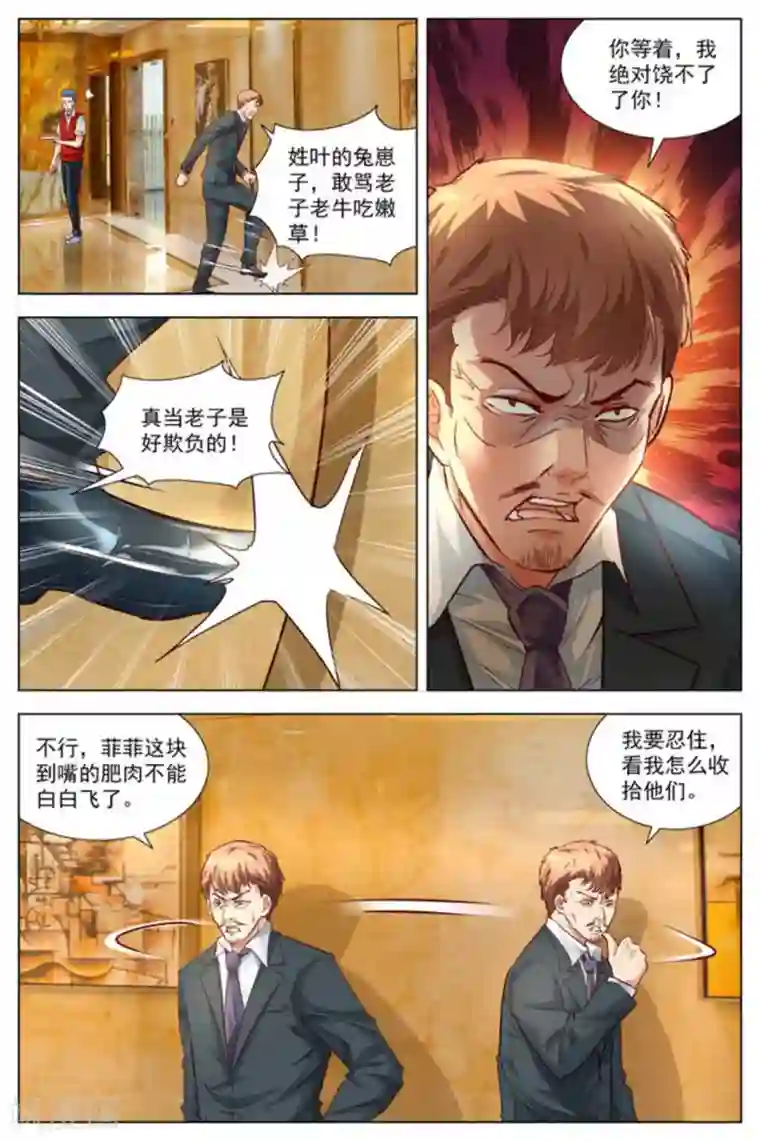 王牌高手第20话