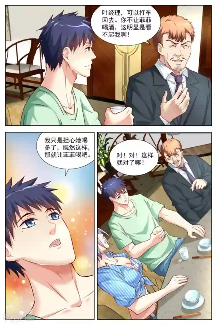 王牌高手第20话