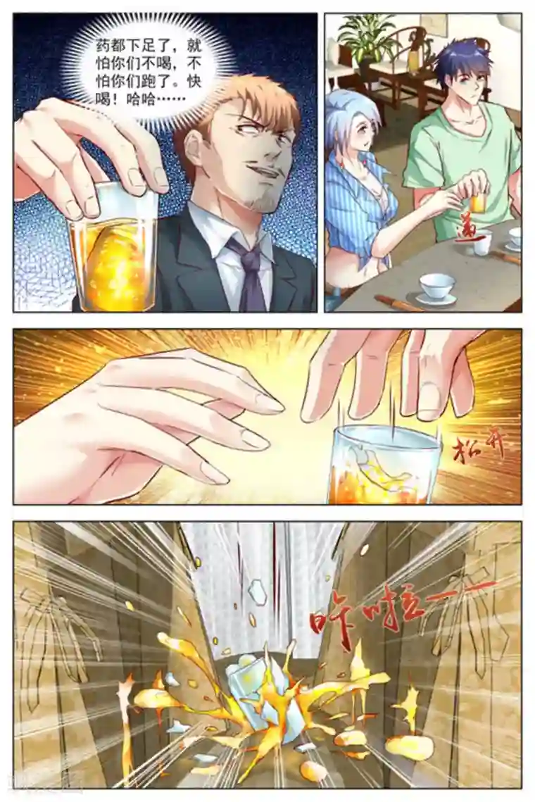 王牌高手第20话