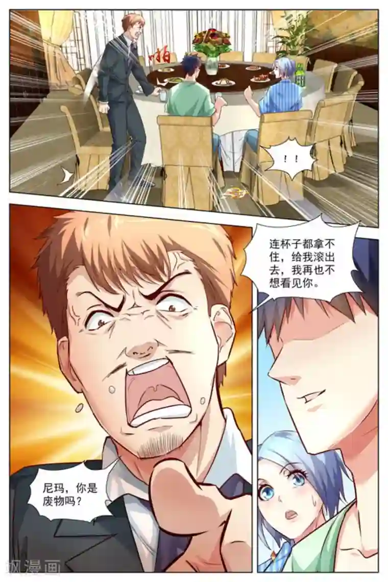 王牌高手第20话