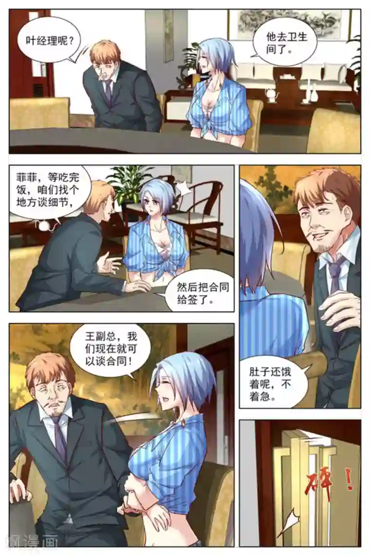 王牌高手第20话