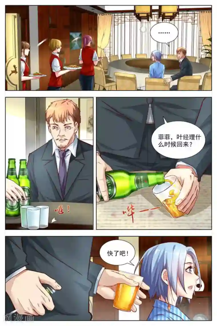 王牌高手第20话