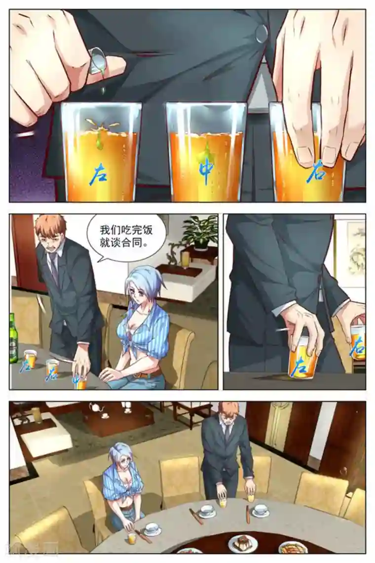 王牌高手第20话