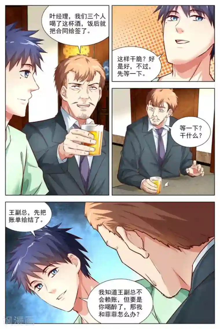 王牌高手第20话