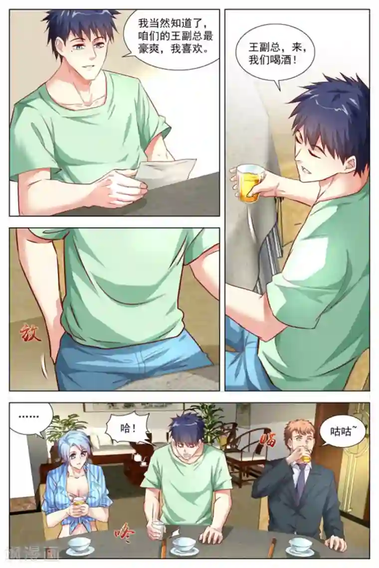 王牌高手第20话