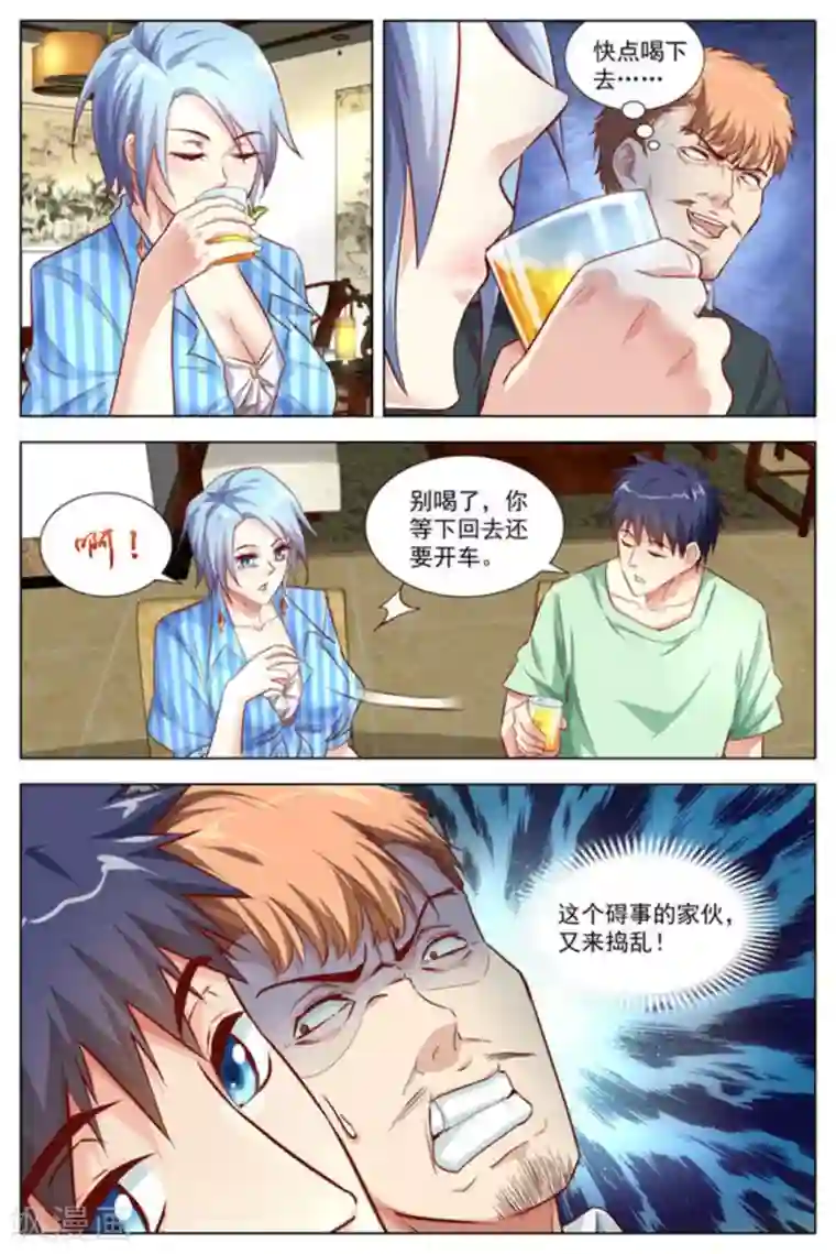 王牌高手第20话