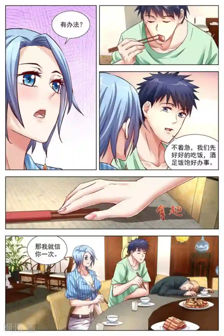 王牌高手第22话