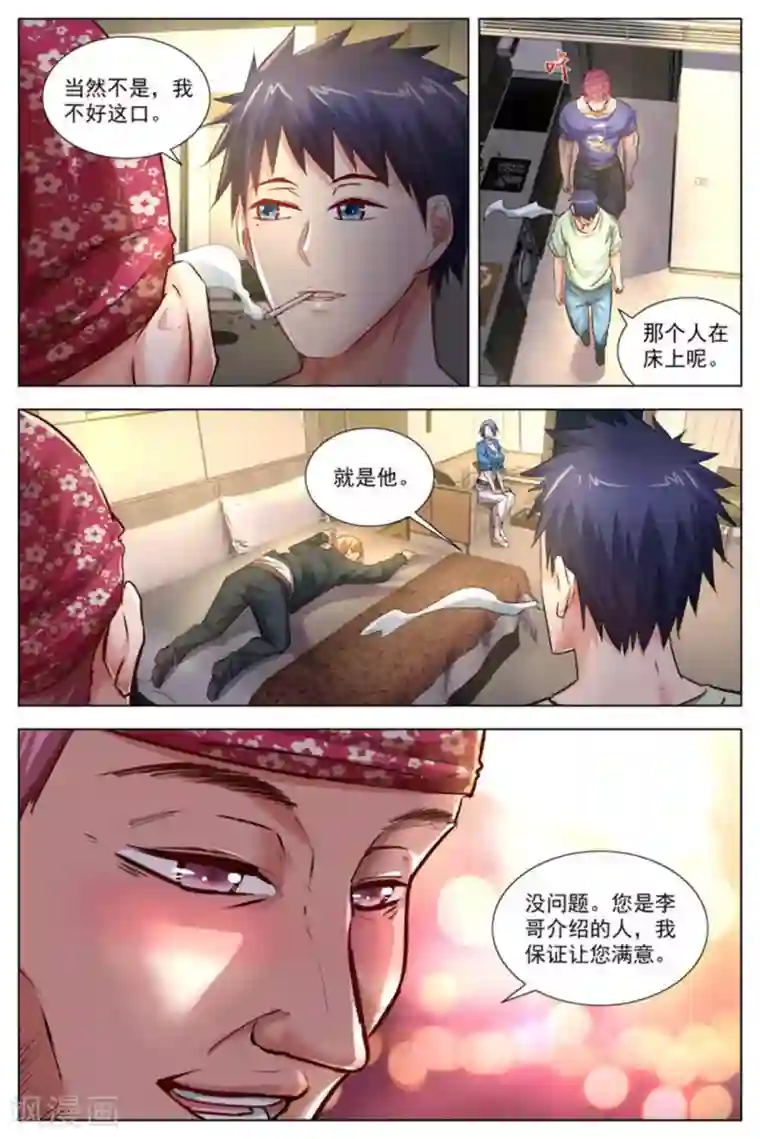 王牌高手第22话