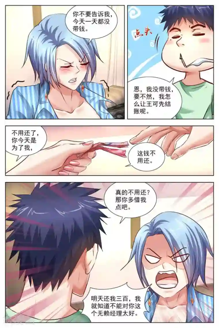 王牌高手第22话