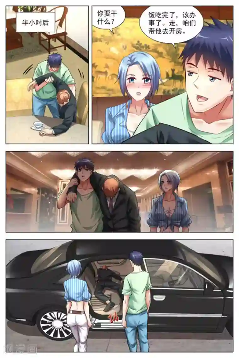 王牌高手第22话