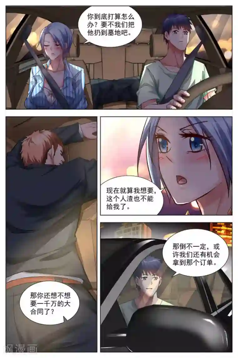 王牌高手第22话