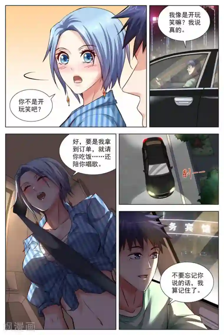 王牌高手第22话