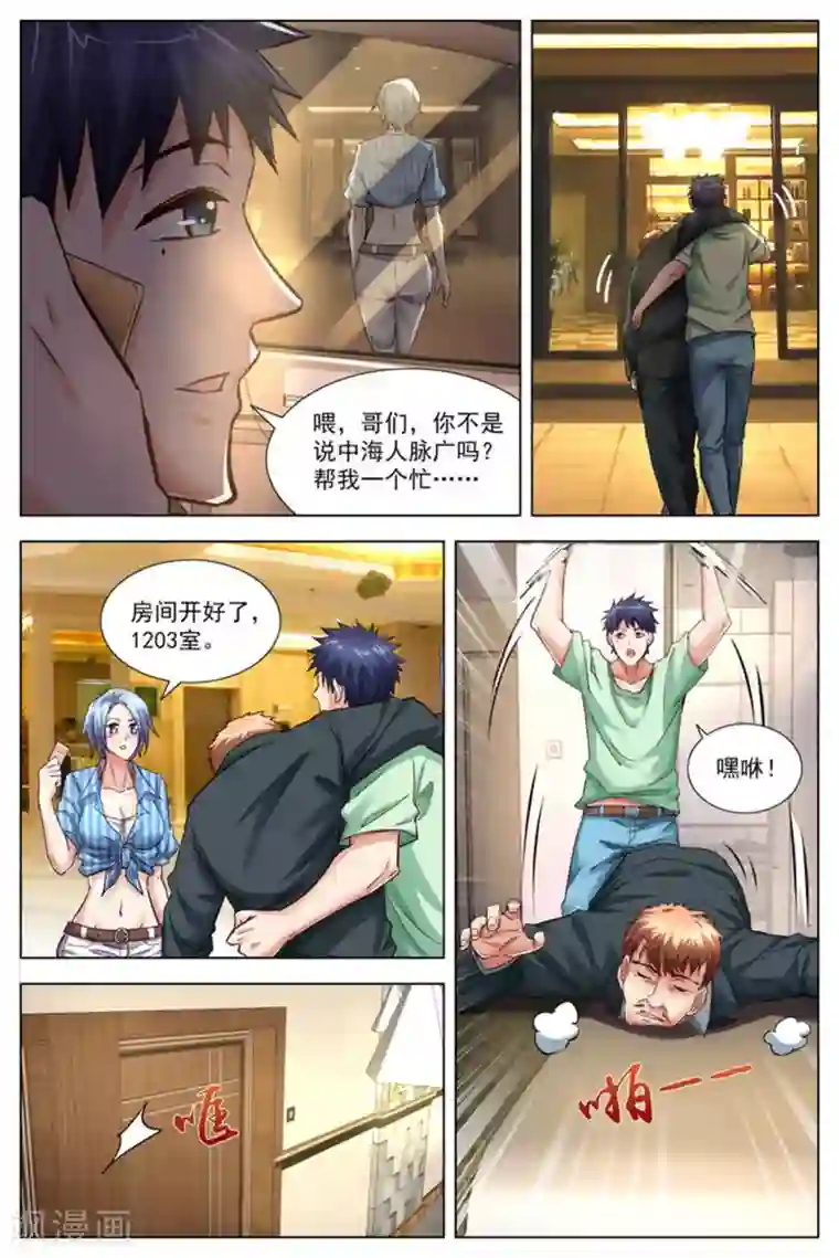 王牌高手第22话