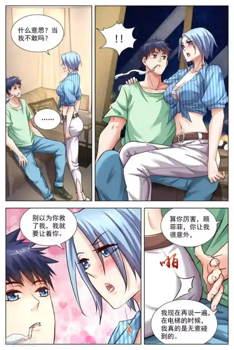 王牌高手第22话