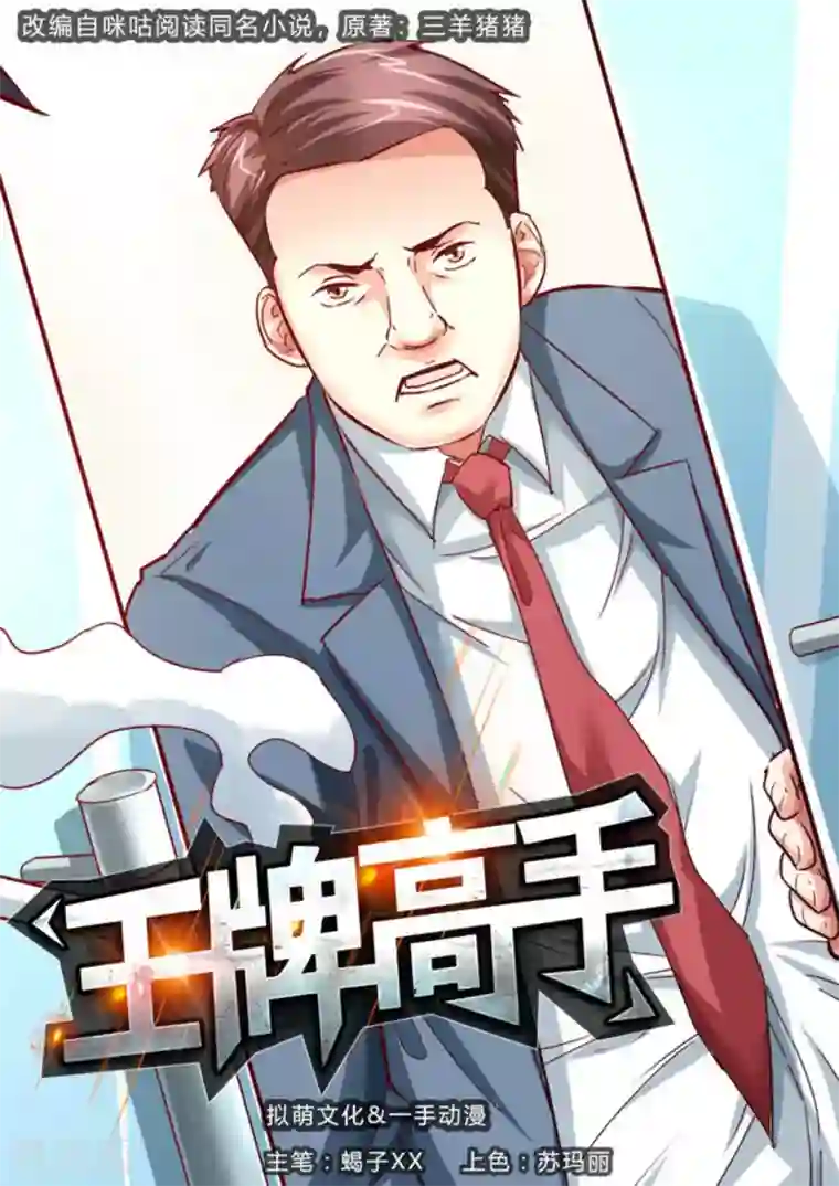王牌高手第25话