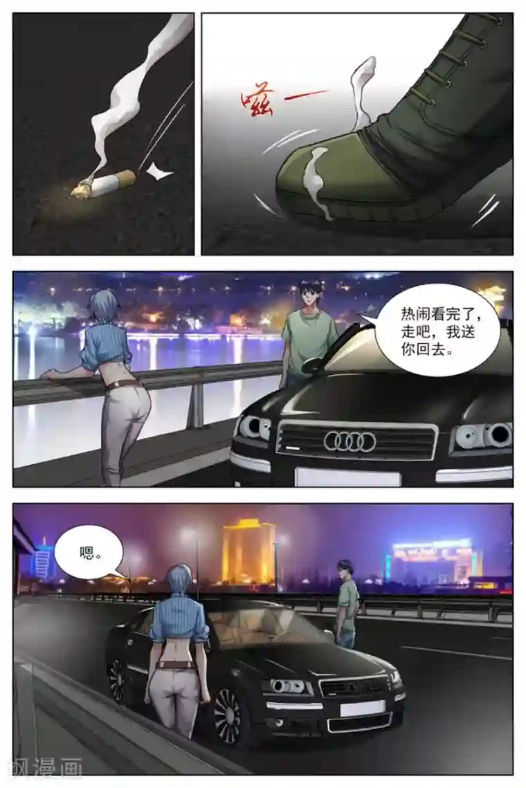 王牌高手第25话