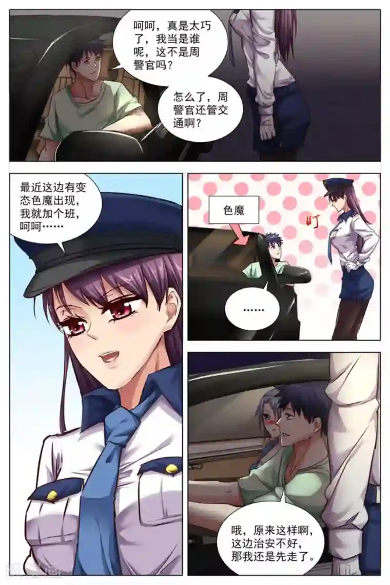 王牌高手第25话