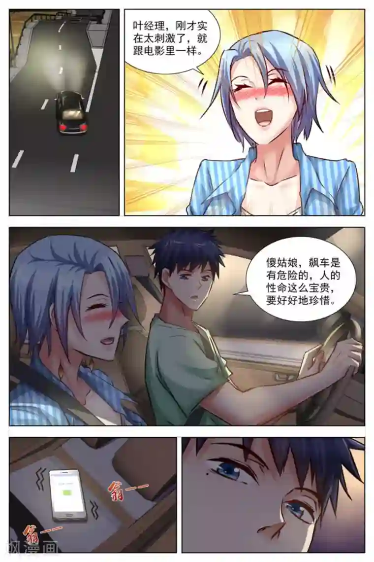 王牌高手第25话