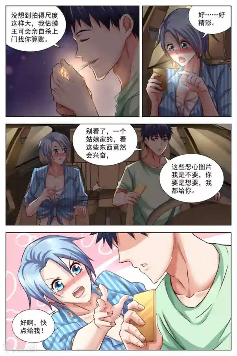 王牌高手第25话