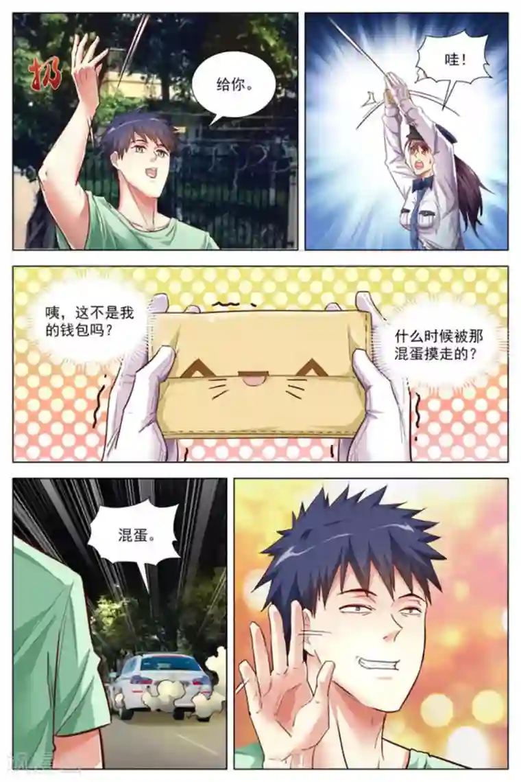 王牌高手第26话