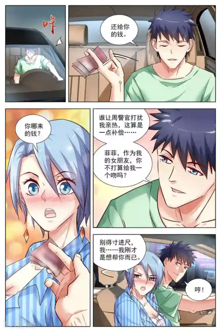 王牌高手第26话