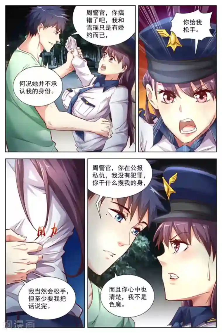 王牌高手第26话