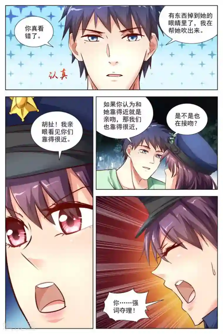 王牌高手第26话